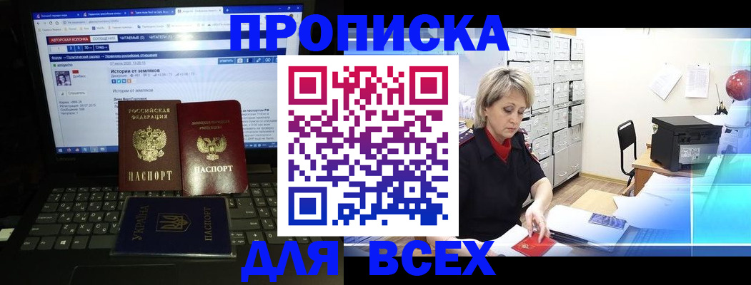 прописка 2025 в Апатитах