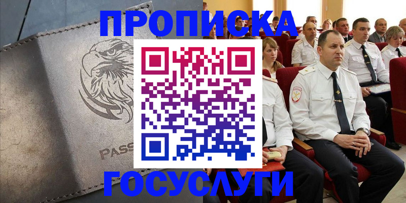 временная регистрация купить в Апатитах